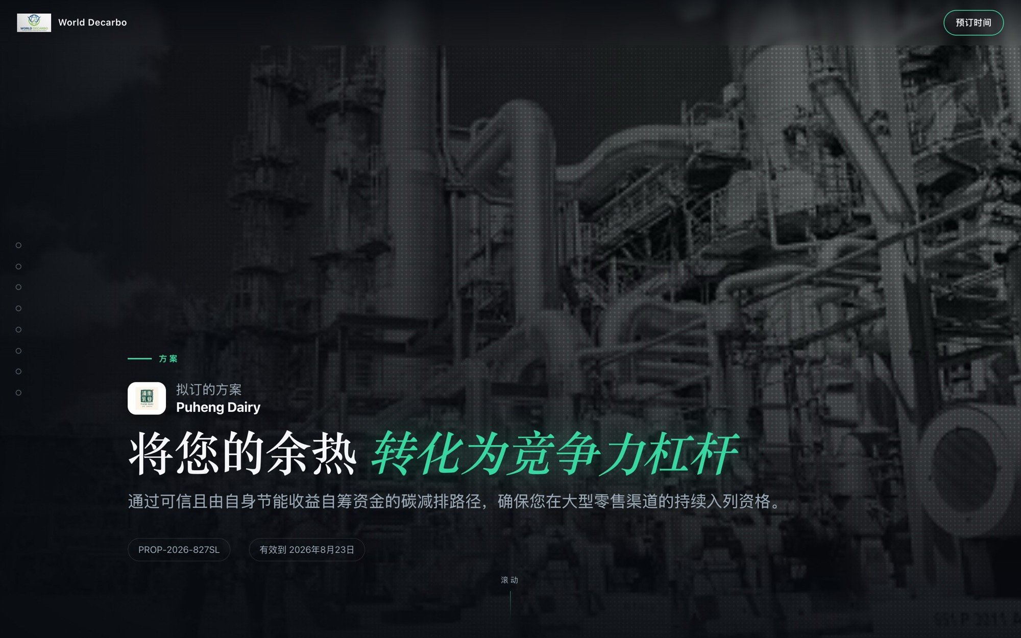 迷你网站形式的提案：贴合客户形象的深色编辑风封面，为 Puheng Dairy 准备